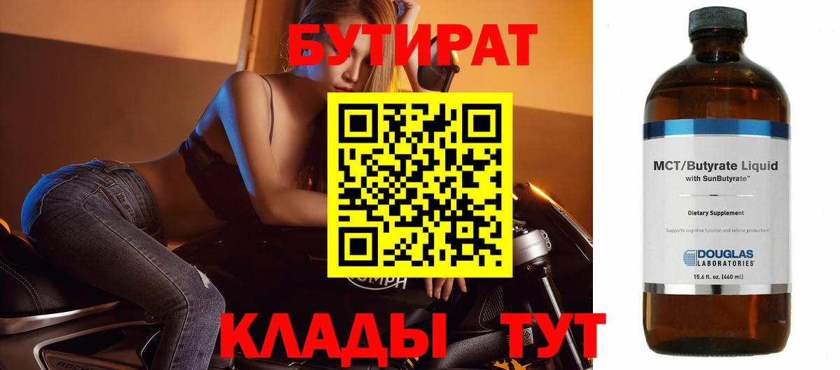 Бутират оксибутират  Бутират  Назарово  Вход с VPN 