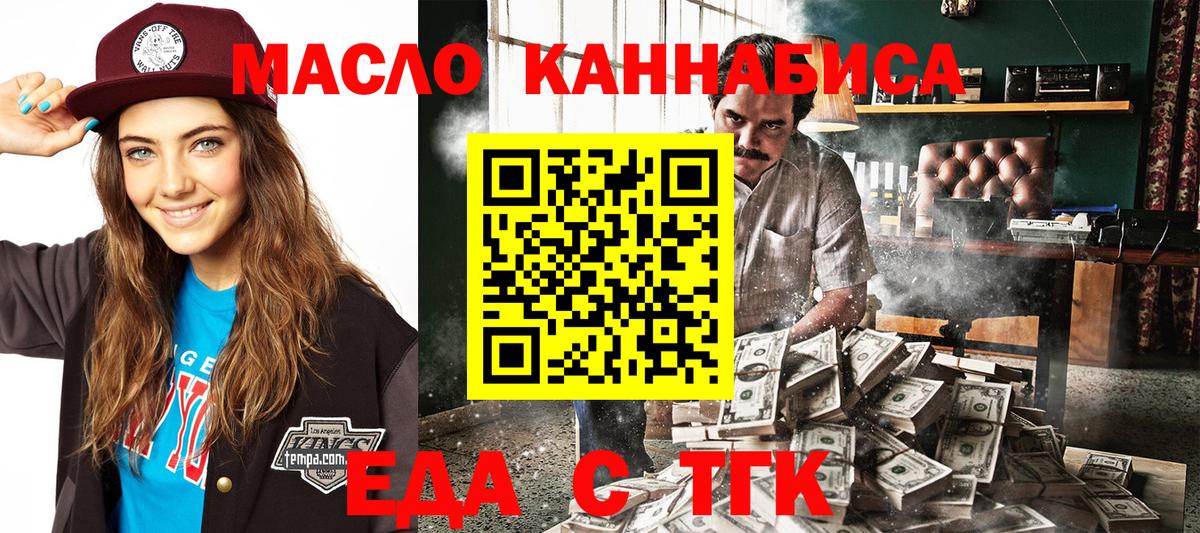 Назарово  Еда ТГК конопля  Вход с VPN 
