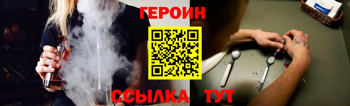 Героин хмурый Назарово