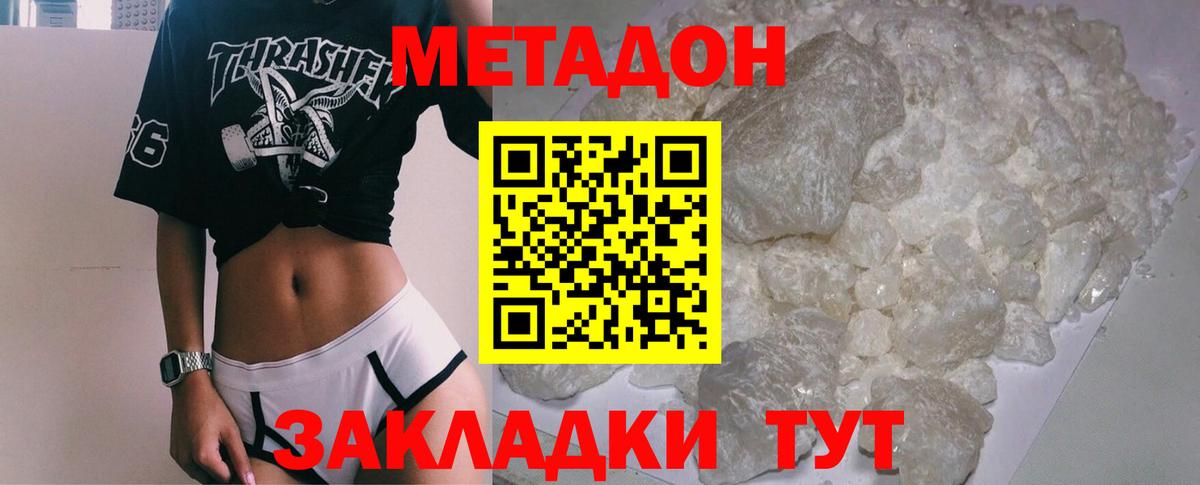 Метадон methadone  Метадон VHQ  Вход с VPN  Назарово 